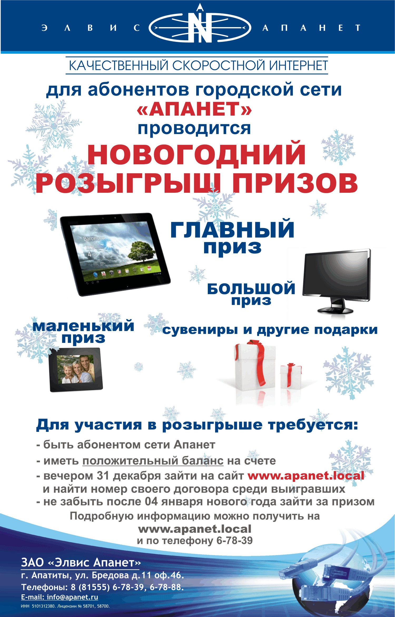 розыгрыш призов